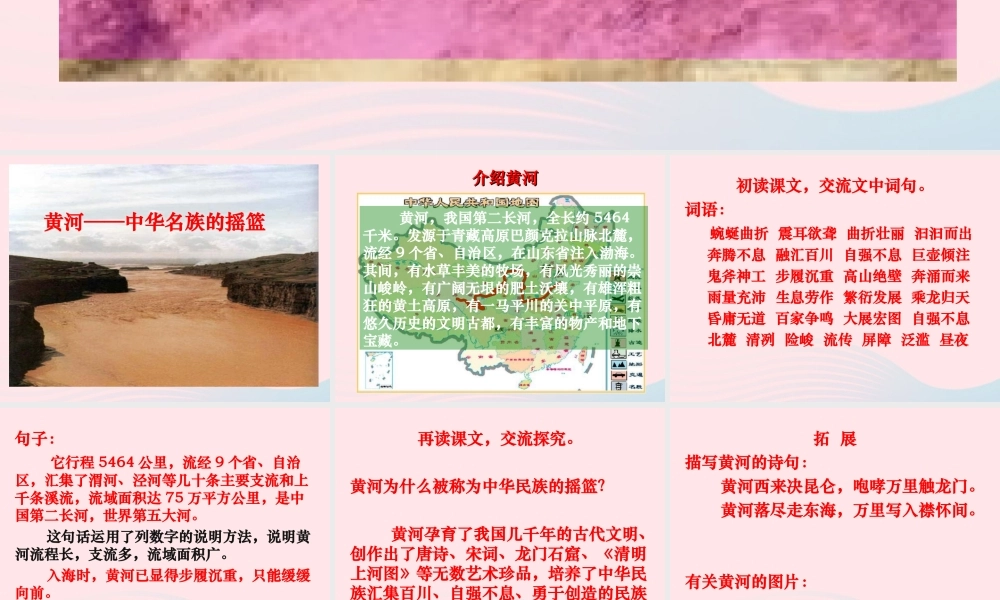 六年级语文上册 3.4 黄河是中华民族的摇篮课件1 北师大版-北师大版小学六年级上册语文课件