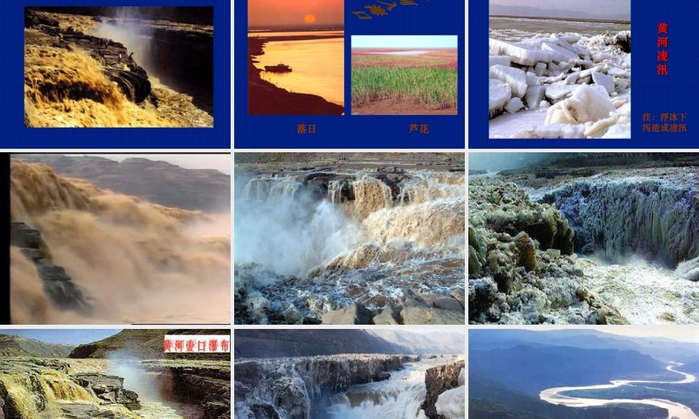 六年级语文上册 3.4 黄河是中华民族的摇篮课件1 北师大版-北师大版小学六年级上册语文课件