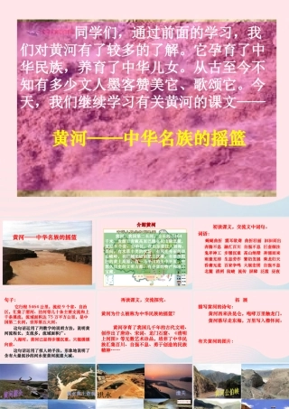 六年级语文上册 3.4 黄河是中华民族的摇篮课件1 北师大版-北师大版小学六年级上册语文课件