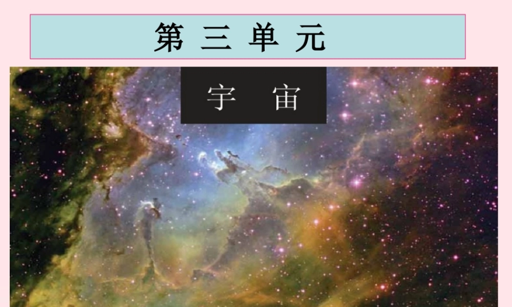 六年级科学下册 第三单元 宇宙 1 地球的卫星-月球课件 教科版-教科版小学六年级下册自然科学课件