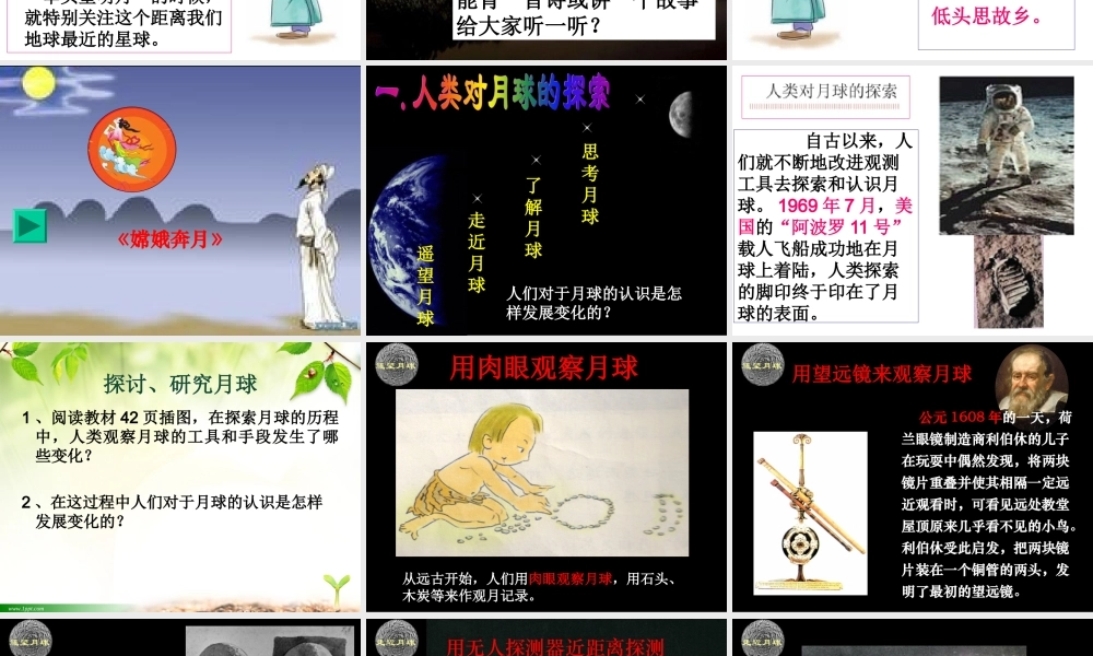 六年级科学下册 第三单元 宇宙 1 地球的卫星-月球课件 教科版-教科版小学六年级下册自然科学课件