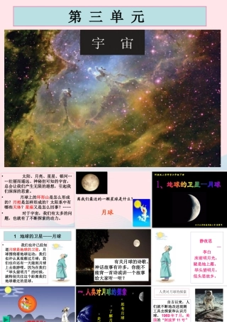 六年级科学下册 第三单元 宇宙 1 地球的卫星-月球课件 教科版-教科版小学六年级下册自然科学课件