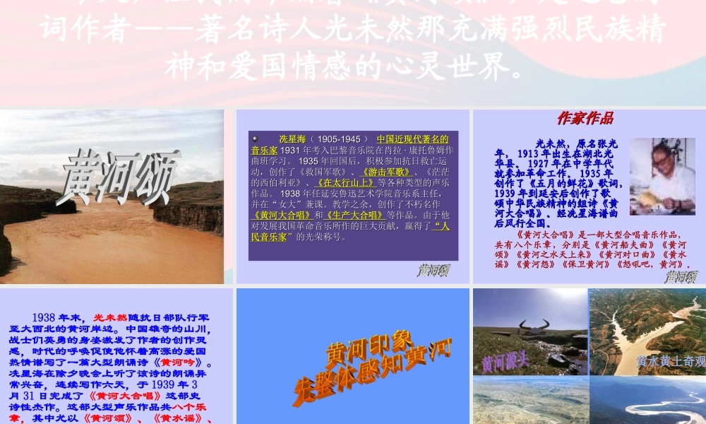 六年级语文上册 3.4 黄河是中华民族的摇篮课件2 北师大版-北师大版小学六年级上册语文课件