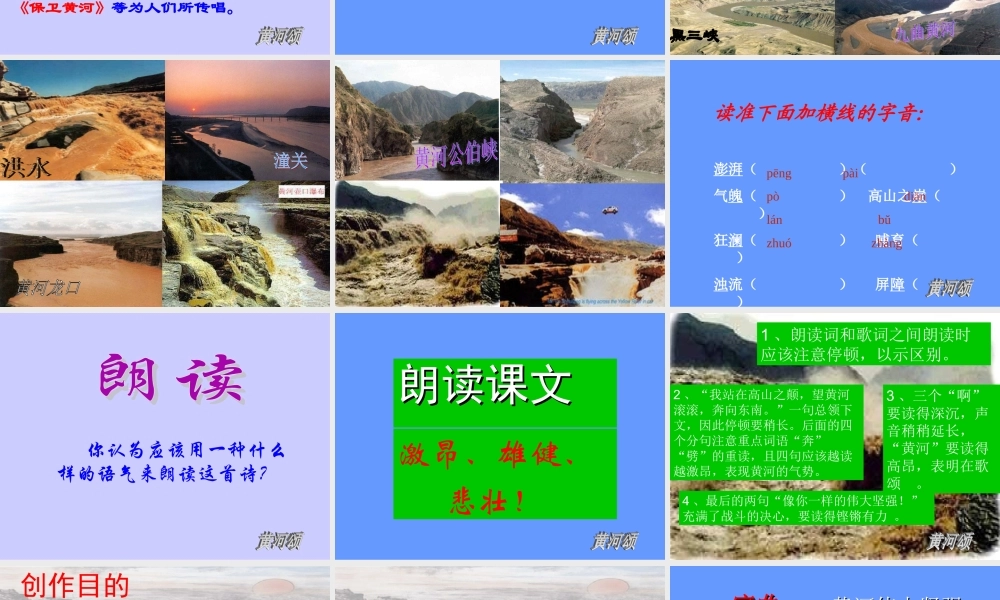 六年级语文上册 3.4 黄河是中华民族的摇篮课件2 北师大版-北师大版小学六年级上册语文课件