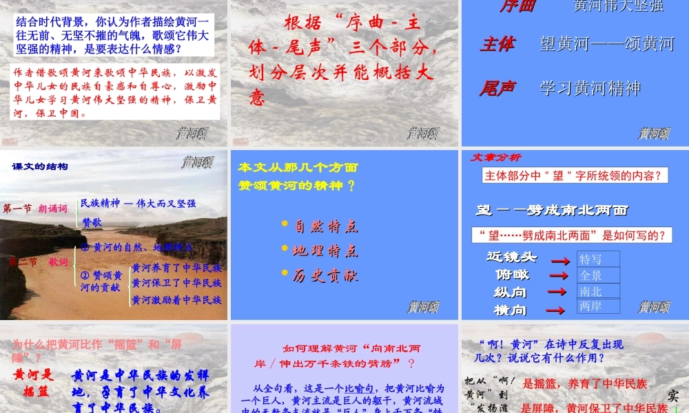 六年级语文上册 3.4 黄河是中华民族的摇篮课件2 北师大版-北师大版小学六年级上册语文课件