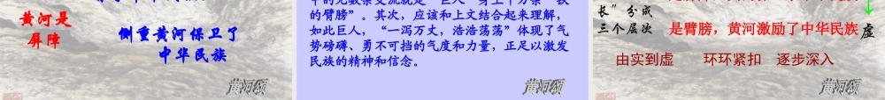 六年级语文上册 3.4 黄河是中华民族的摇篮课件2 北师大版-北师大版小学六年级上册语文课件