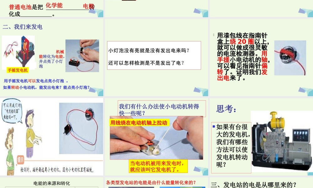 六年级科学上册 3.7 电能从哪里来课件2 教科版-教科版小学六年级上册自然科学课件