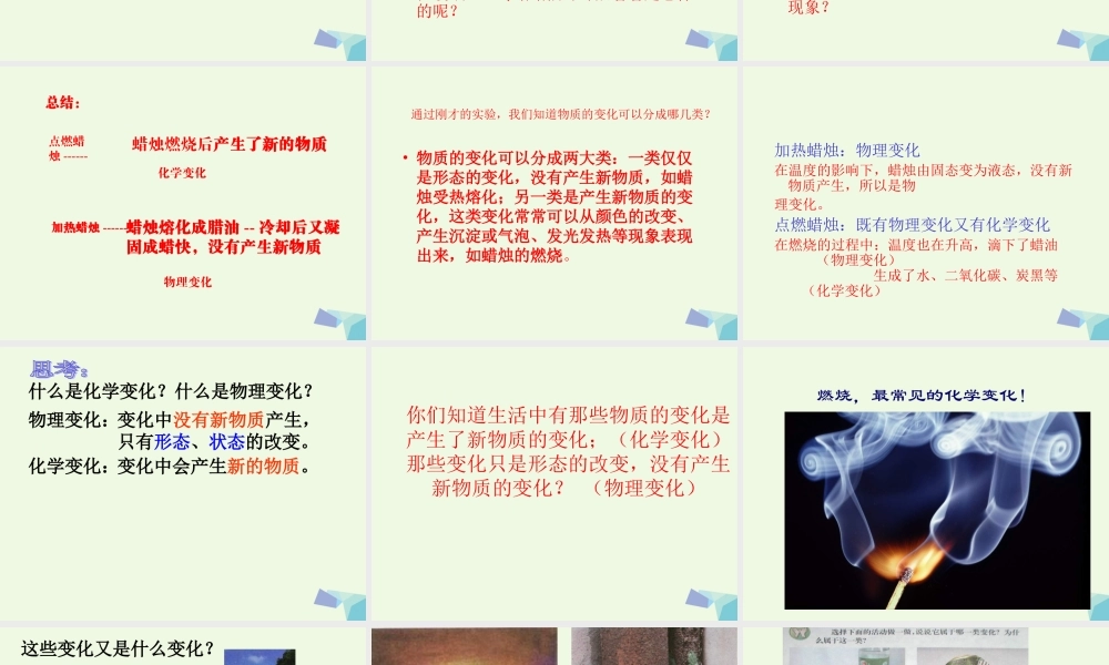 六年级科学上册 蜡烛的变化课件13 青岛版-青岛版小学六年级上册自然科学课件