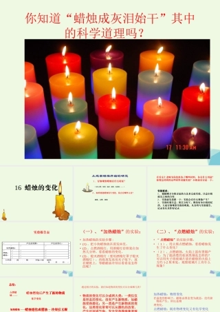 六年级科学上册 蜡烛的变化课件13 青岛版-青岛版小学六年级上册自然科学课件
