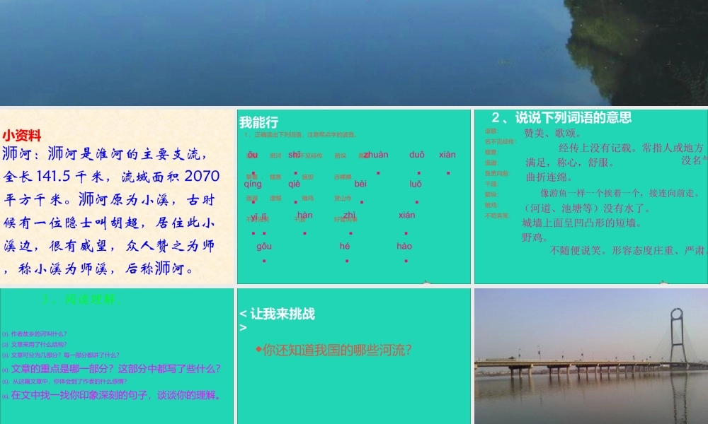 六年级语文上册 3.5 故乡的河课件 北师大版-北师大版小学六年级上册语文课件