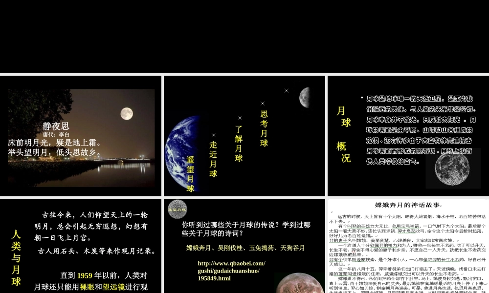 六年级科学下册 第三单元 宇宙 1 地球的卫星——月球课件 教科版-教科版小学六年级下册自然科学课件