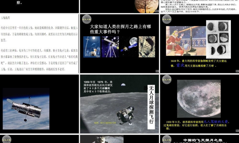 六年级科学下册 第三单元 宇宙 1 地球的卫星——月球课件 教科版-教科版小学六年级下册自然科学课件