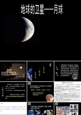 六年级科学下册 第三单元 宇宙 1 地球的卫星——月球课件 教科版-教科版小学六年级下册自然科学课件