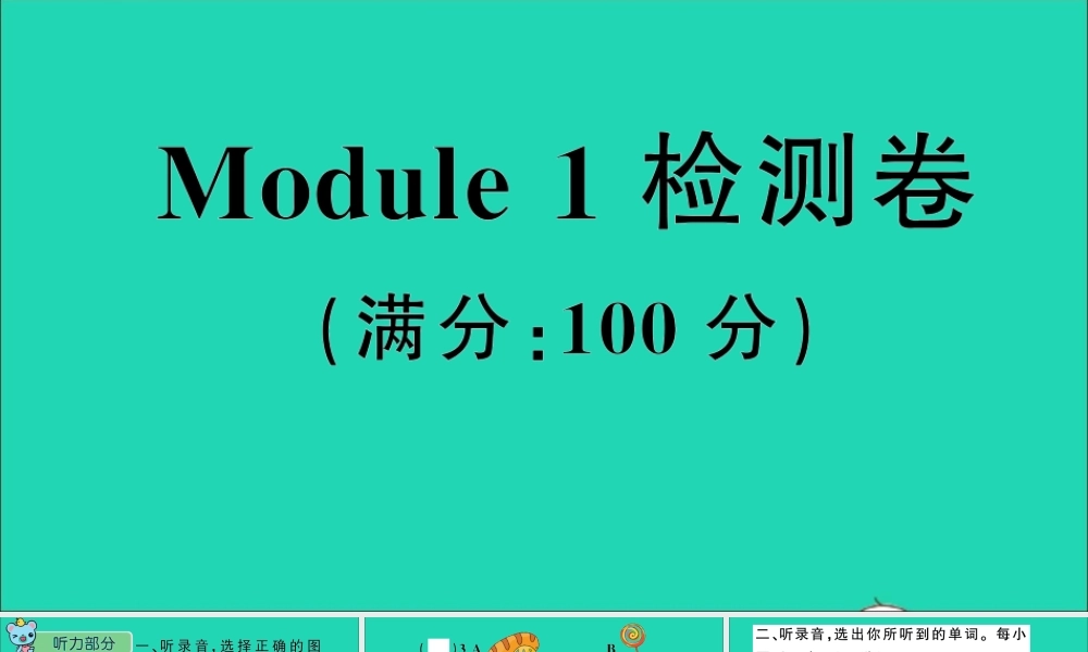 六年级英语上册 Module 1 Getting to know each other检测课件+素材 沪教牛津版（三起）