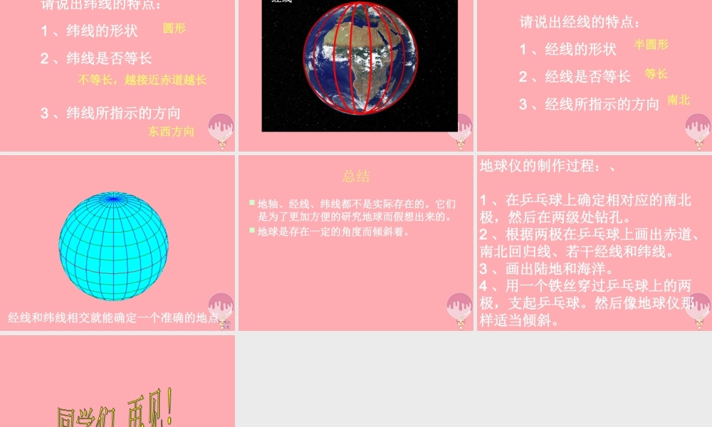 六年级科学上册 第3课 地球仪课件1 鄂教版-鄂教版小学六年级上册自然科学课件