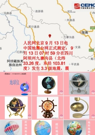 六年级科学上册 第3课 地球仪课件1 鄂教版-鄂教版小学六年级上册自然科学课件