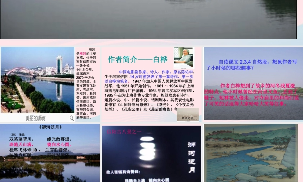 六年级语文上册 3.5《故乡的河》课件 北师大版-北师大版小学六年级上册语文课件