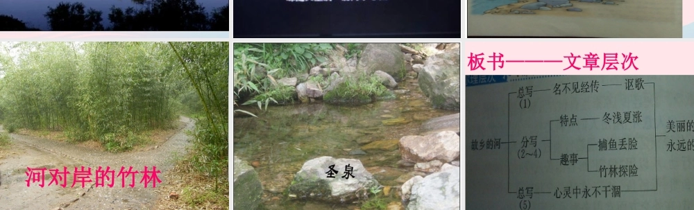 六年级语文上册 3.5《故乡的河》课件 北师大版-北师大版小学六年级上册语文课件