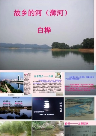 六年级语文上册 3.5《故乡的河》课件 北师大版-北师大版小学六年级上册语文课件