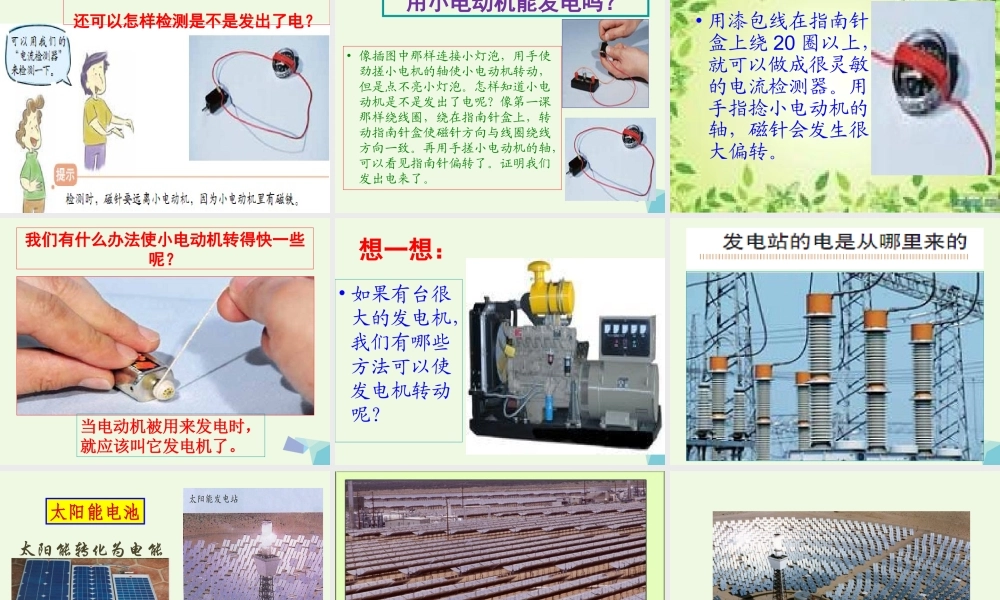 六年级科学上册 3.7 电能从哪里来课件3 教科版-教科版小学六年级上册自然科学课件