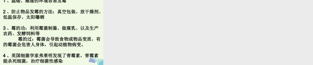 六年级科学上册 馒头发霉了课件1 青岛版-青岛版小学六年级上册自然科学课件