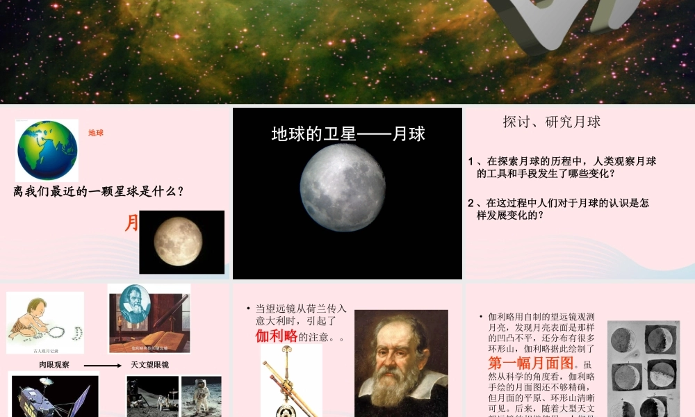 六年级科学下册 第三单元 宇宙 1 地球的卫星——月球课件1 教科版-教科版小学六年级下册自然科学课件