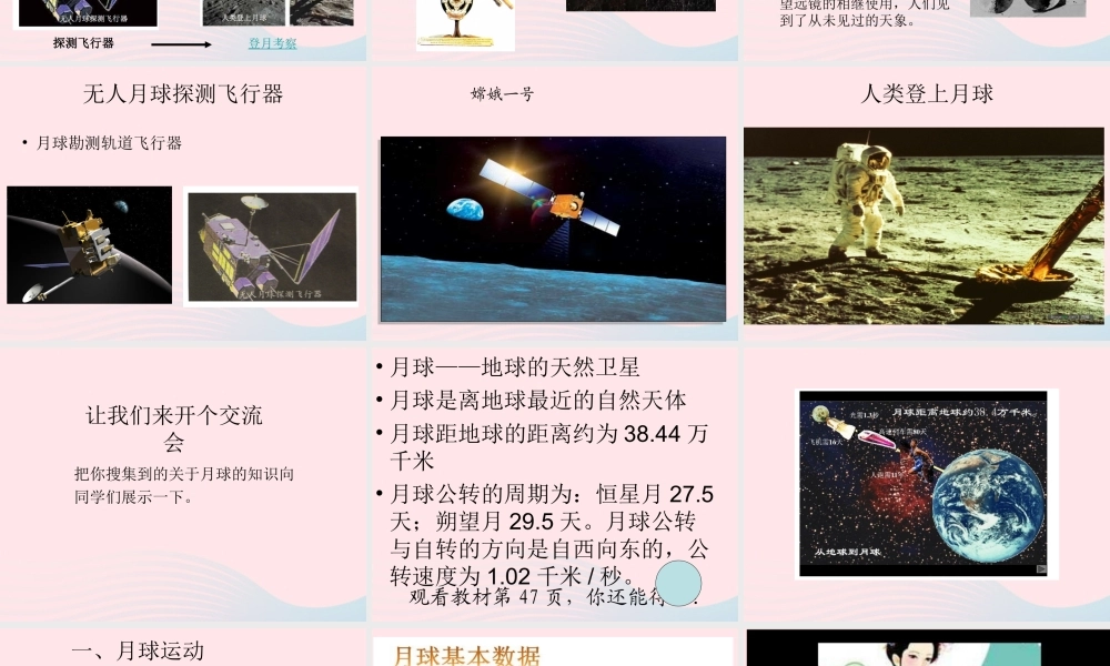 六年级科学下册 第三单元 宇宙 1 地球的卫星——月球课件1 教科版-教科版小学六年级下册自然科学课件