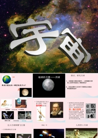六年级科学下册 第三单元 宇宙 1 地球的卫星——月球课件1 教科版-教科版小学六年级下册自然科学课件