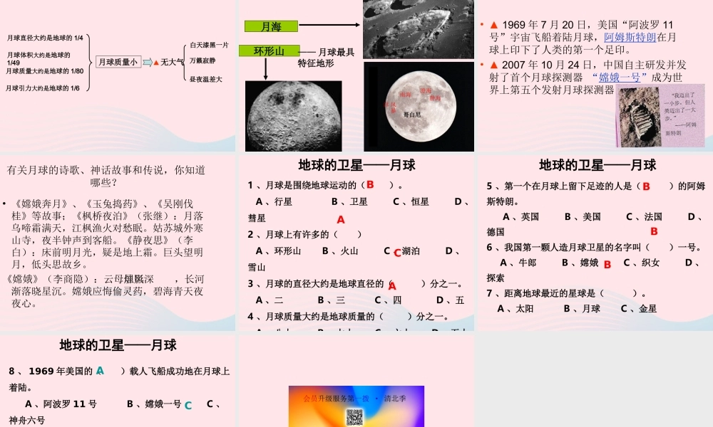 六年级科学下册 第三单元 宇宙 1 地球的卫星——月球课件2 教科版-教科版小学六年级下册自然科学课件
