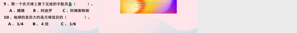 六年级科学下册 第三单元 宇宙 1 地球的卫星——月球课件2 教科版-教科版小学六年级下册自然科学课件