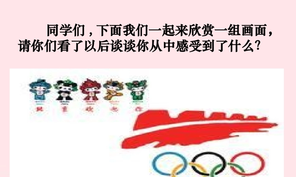 六年级语文上册 4.1 体育颂课件2 北师大版-北师大版小学六年级上册语文课件