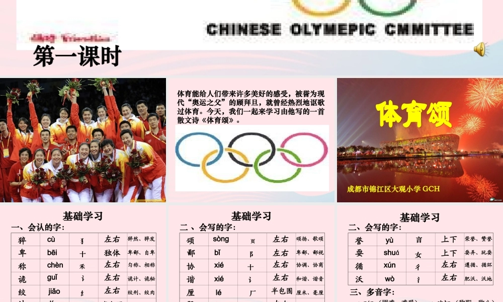 六年级语文上册 4.1 体育颂课件2 北师大版-北师大版小学六年级上册语文课件