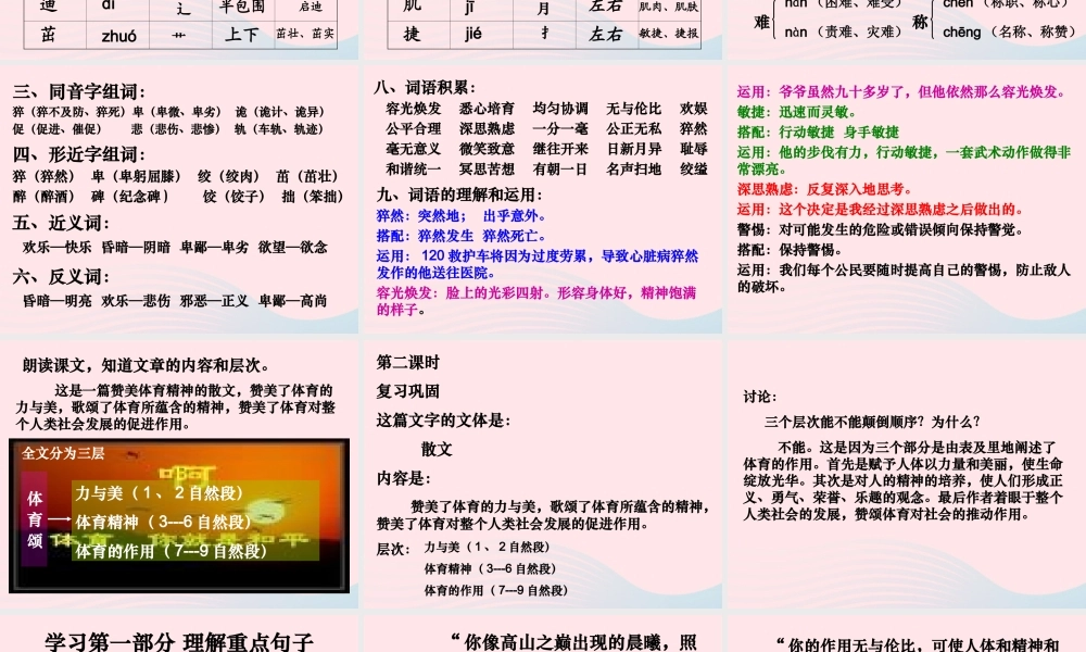 六年级语文上册 4.1 体育颂课件2 北师大版-北师大版小学六年级上册语文课件