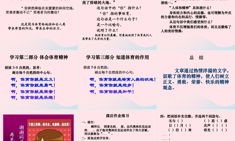 六年级语文上册 4.1 体育颂课件2 北师大版-北师大版小学六年级上册语文课件