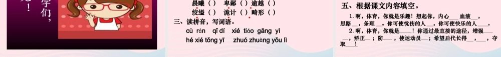 六年级语文上册 4.1 体育颂课件2 北师大版-北师大版小学六年级上册语文课件