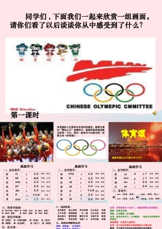 六年级语文上册 4.1 体育颂课件2 北师大版-北师大版小学六年级上册语文课件