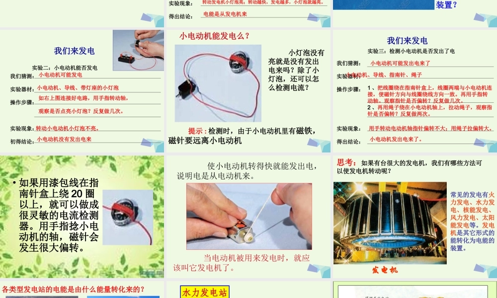 六年级科学上册 3.7 电能从哪里来课件5 教科版-教科版小学六年级上册自然科学课件