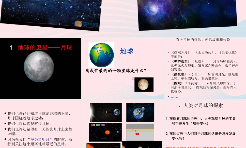 六年级科学下册 第三单元 宇宙 1 地球的卫星——月球课件3 教科版-教科版小学六年级下册自然科学课件