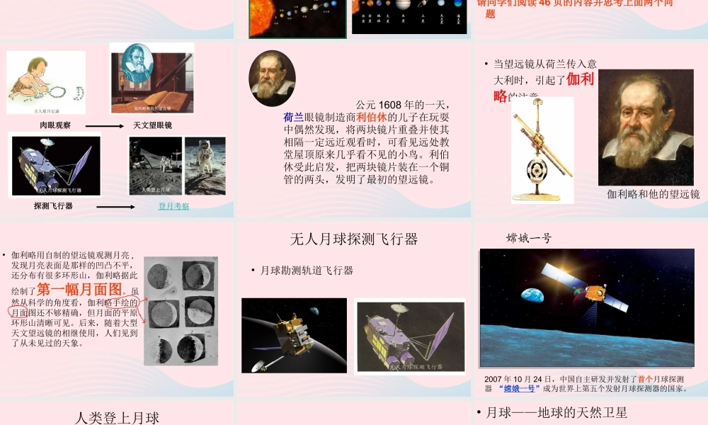六年级科学下册 第三单元 宇宙 1 地球的卫星——月球课件3 教科版-教科版小学六年级下册自然科学课件