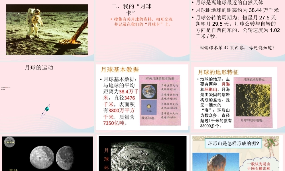 六年级科学下册 第三单元 宇宙 1 地球的卫星——月球课件3 教科版-教科版小学六年级下册自然科学课件