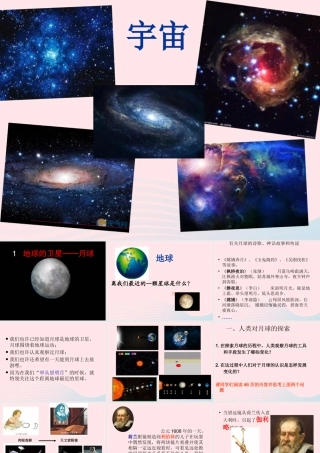 六年级科学下册 第三单元 宇宙 1 地球的卫星——月球课件3 教科版-教科版小学六年级下册自然科学课件