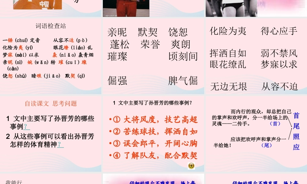 六年级语文上册 4.2 把掌声分给她一半课件1 北师大版-北师大版小学六年级上册语文课件