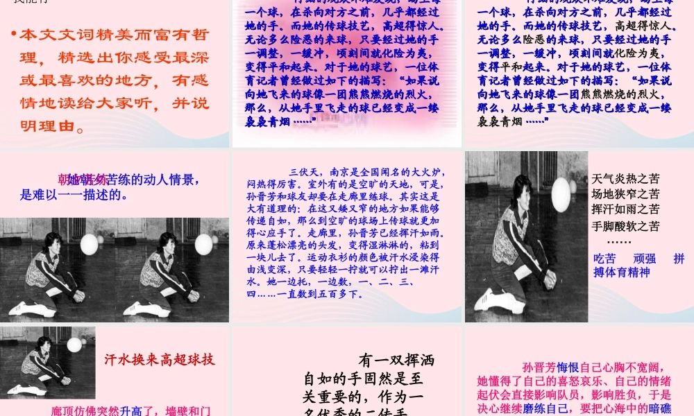六年级语文上册 4.2 把掌声分给她一半课件1 北师大版-北师大版小学六年级上册语文课件