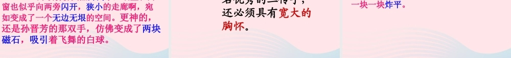 六年级语文上册 4.2 把掌声分给她一半课件1 北师大版-北师大版小学六年级上册语文课件