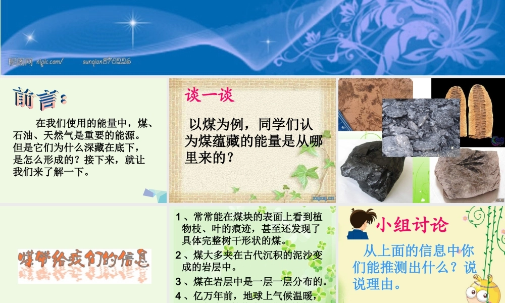 六年级科学上册 3.8 能量与太阳课件1 教科版-教科版小学六年级上册自然科学课件