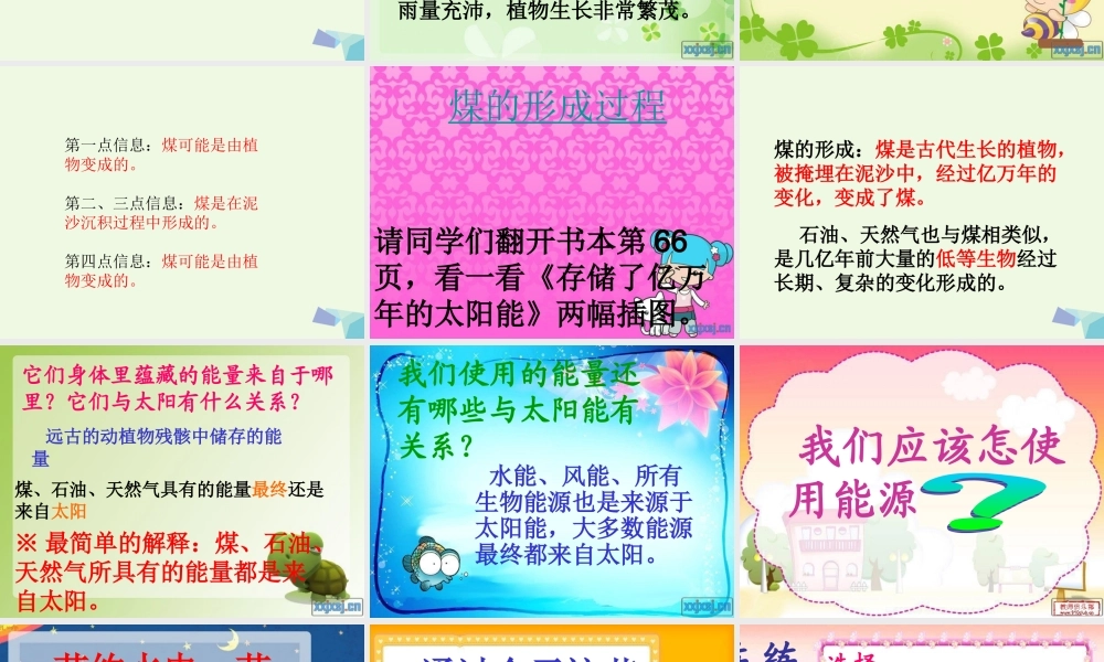 六年级科学上册 3.8 能量与太阳课件1 教科版-教科版小学六年级上册自然科学课件