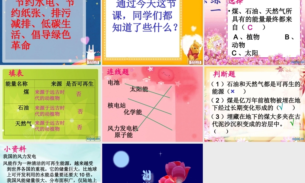 六年级科学上册 3.8 能量与太阳课件1 教科版-教科版小学六年级上册自然科学课件