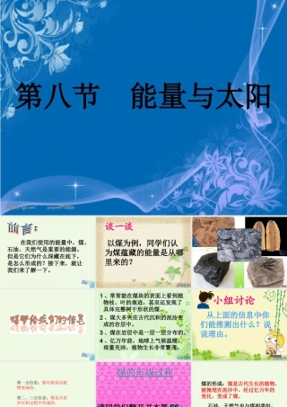 六年级科学上册 3.8 能量与太阳课件1 教科版-教科版小学六年级上册自然科学课件