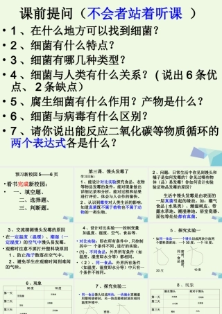 六年级科学上册 馒头发霉了课件2 青岛版-青岛版小学六年级上册自然科学课件
