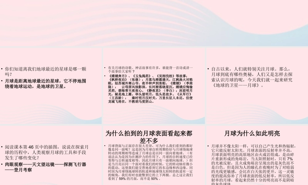 六年级科学下册 第三单元 宇宙 1《地球的卫星月球》课件 教科版-教科版小学六年级下册自然科学课件